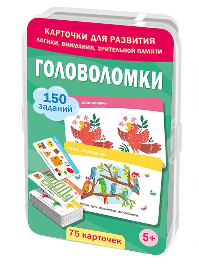 Головоломки. 75 карточек