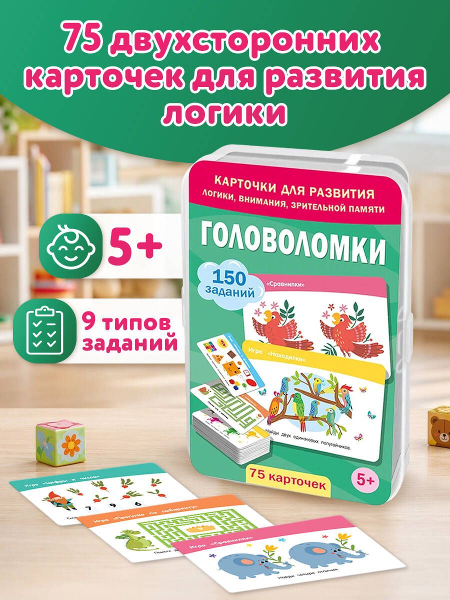 Головоломки. 75 карточек