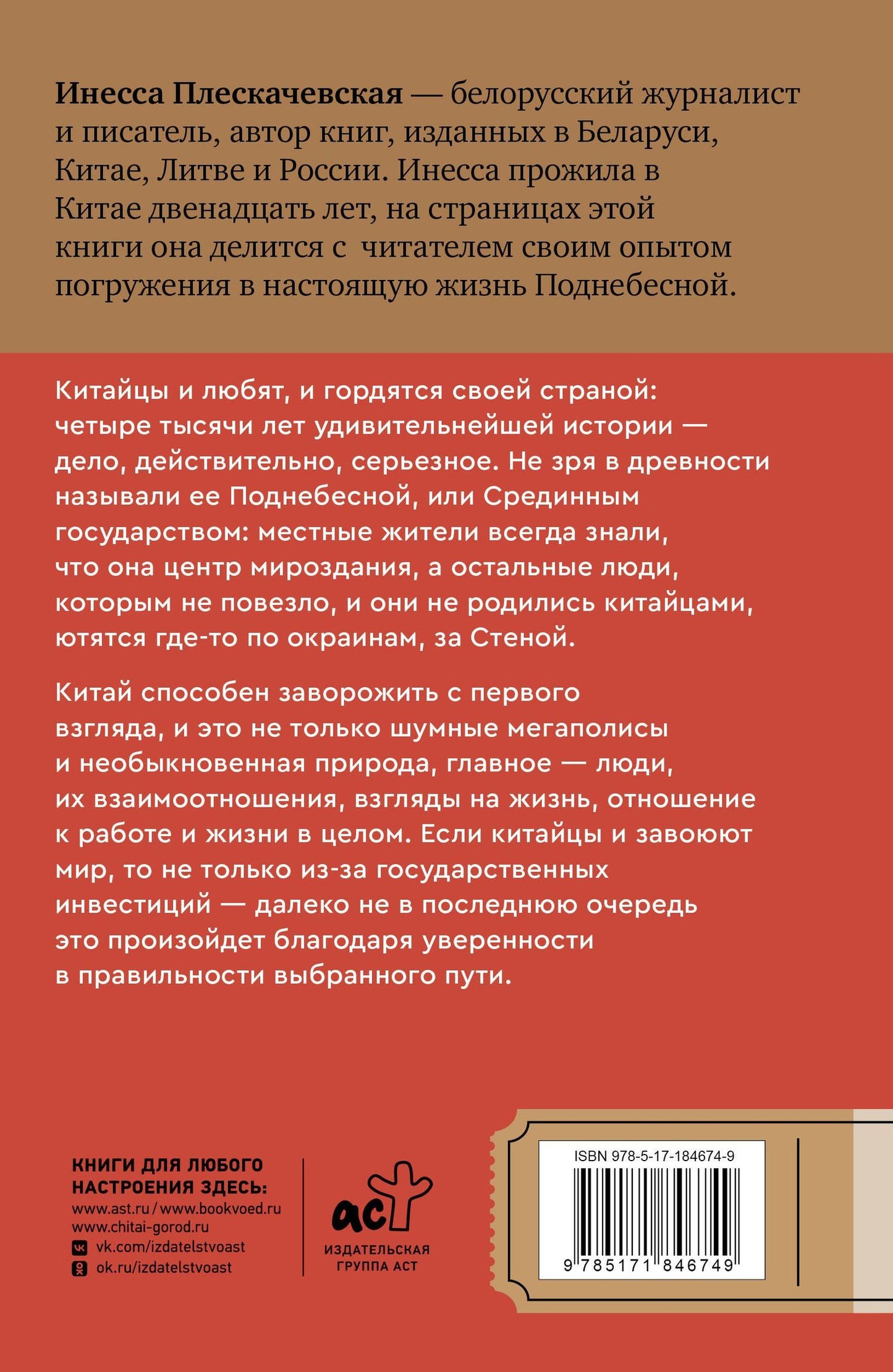 Инесса Плескачевская: Китай. В поисках настоящей Поднебесной: традиции, советы, локации
