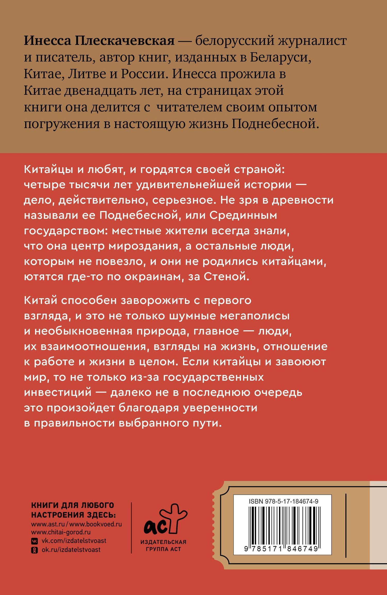 Инесса Плескачевская: Китай. В поисках настоящей Поднебесной: традиции, советы, локации