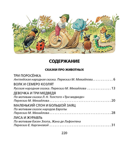 Ганс Андерсен: Лучшие сказки со всего света. Рисунки Т. Вульфа