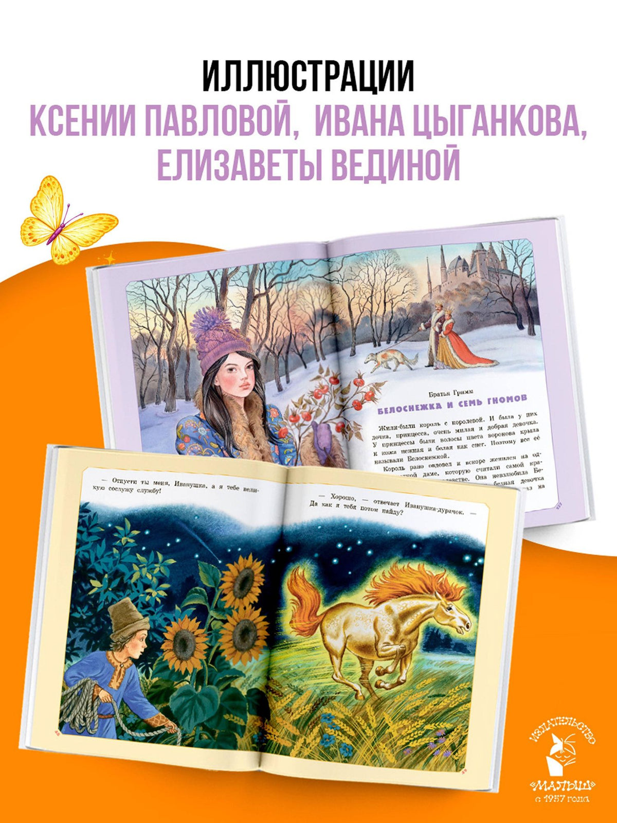 Александр Афанасьев: Большая книга сказок со всего света