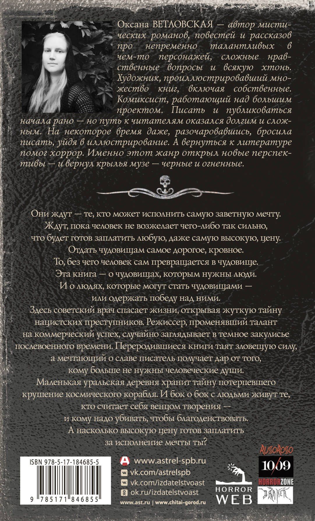 Оксана Ветловская: Самая страшная книга. Пепельная тетрадь