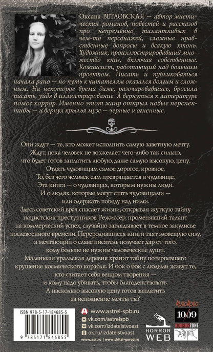 Оксана Ветловская: Самая страшная книга. Пепельная тетрадь
