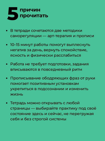Антистресс прописи для тех, кто устал. С элементами арт-терапии. Открой, пиши и рисуй, когда не осталось сил