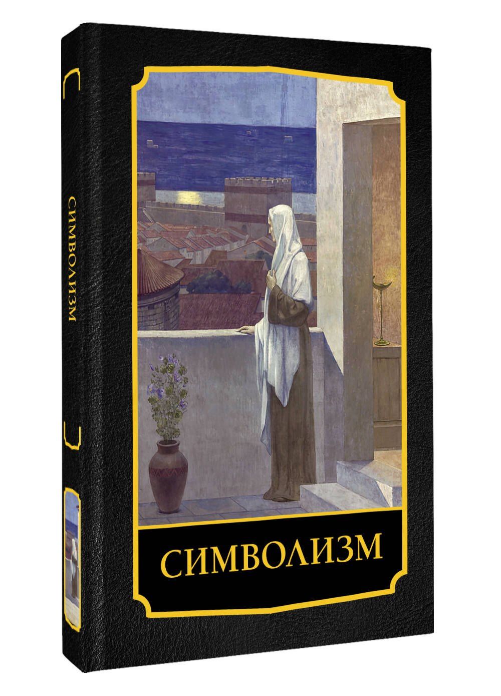 Алексей Николаев: Символизм