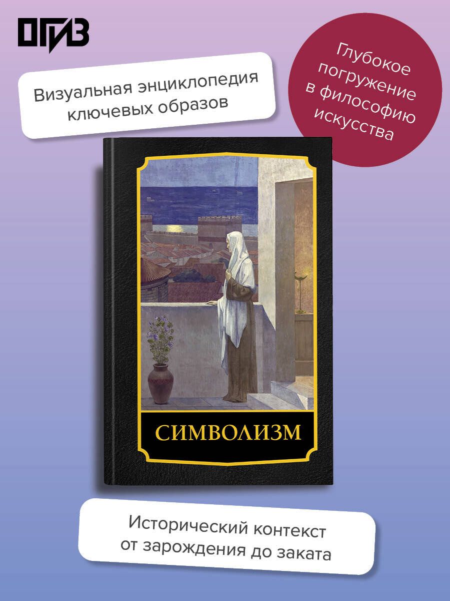 Алексей Николаев: Символизм