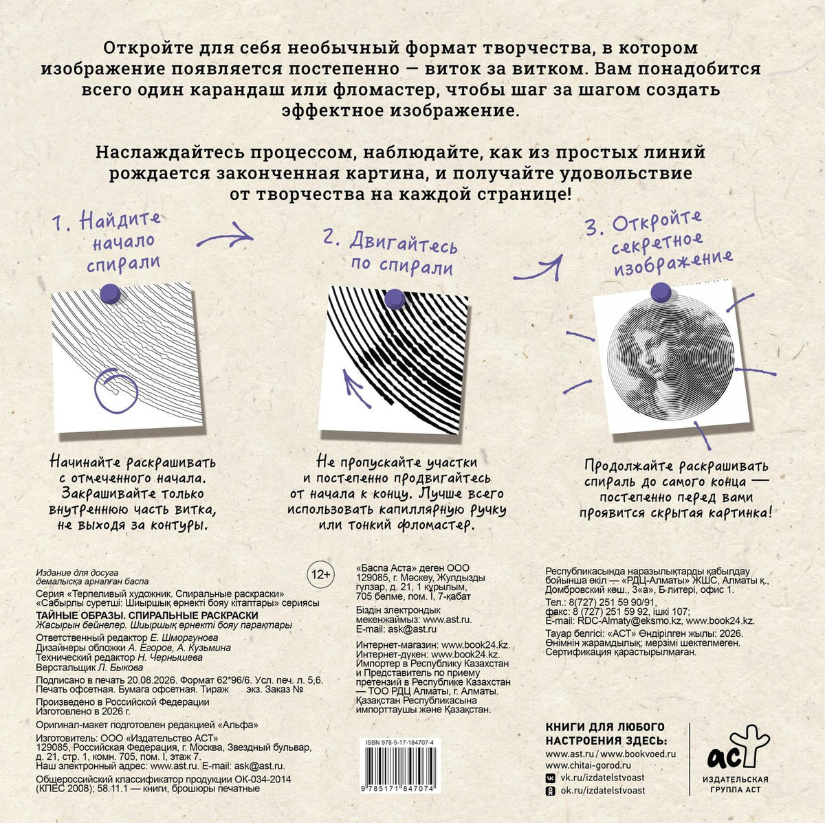 Светлана Холмс: Тайные образы. Спиральные раскраски