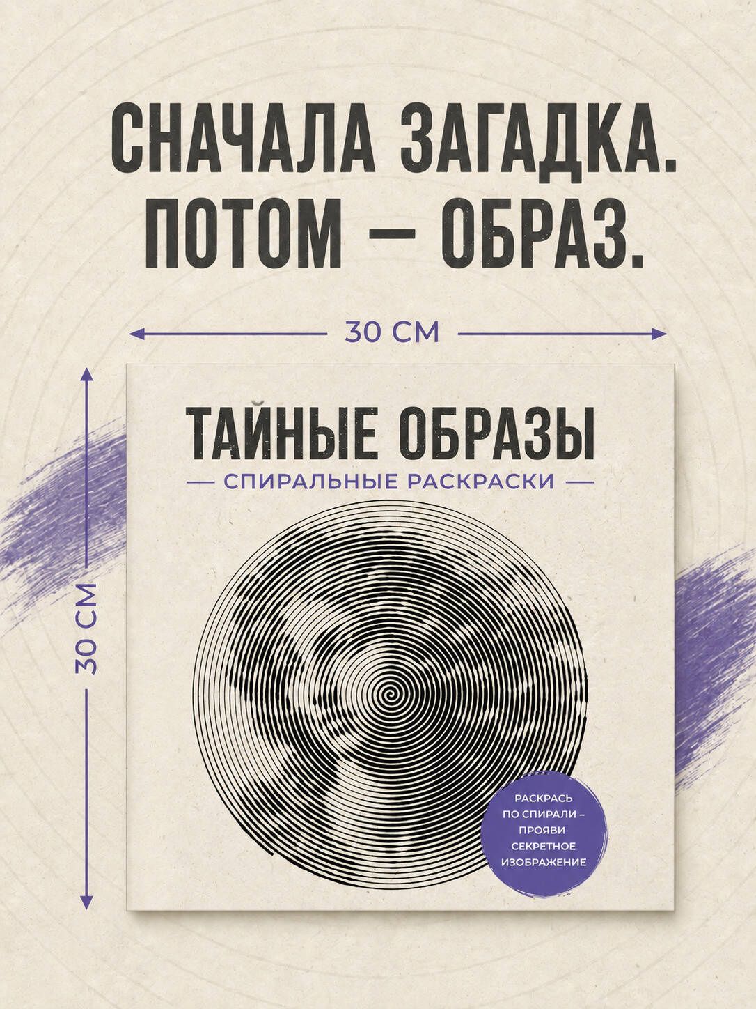 Светлана Холмс: Тайные образы. Спиральные раскраски