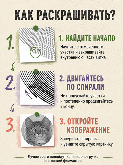Светлана Холмс: Тайные образы. Спиральные раскраски