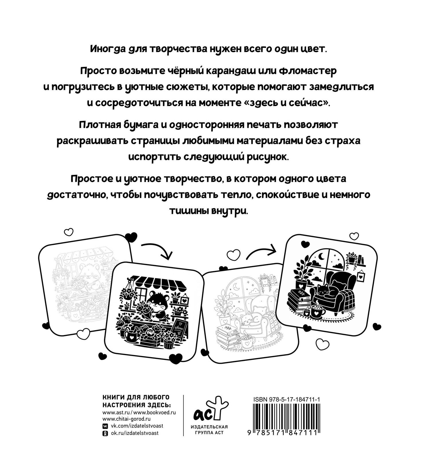 София Жемчуг: Черно-белая раскраска. Раскрась все одним цветом