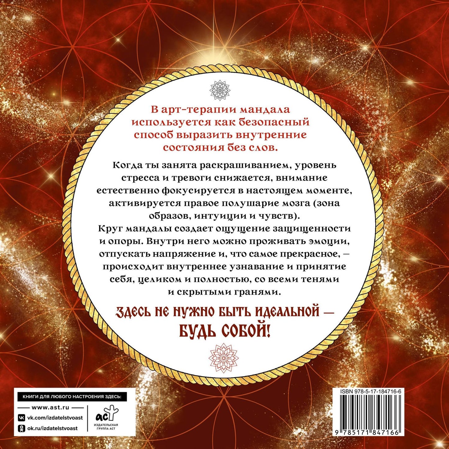 Оксана Олева: Мандалы. Путь к женской силе. Архетипы, любовь к себе, интуиция