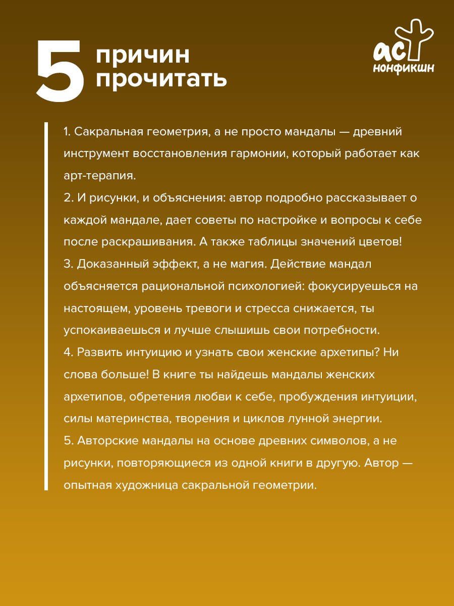 Оксана Олева: Мандалы. Путь к женской силе. Архетипы, любовь к себе, интуиция