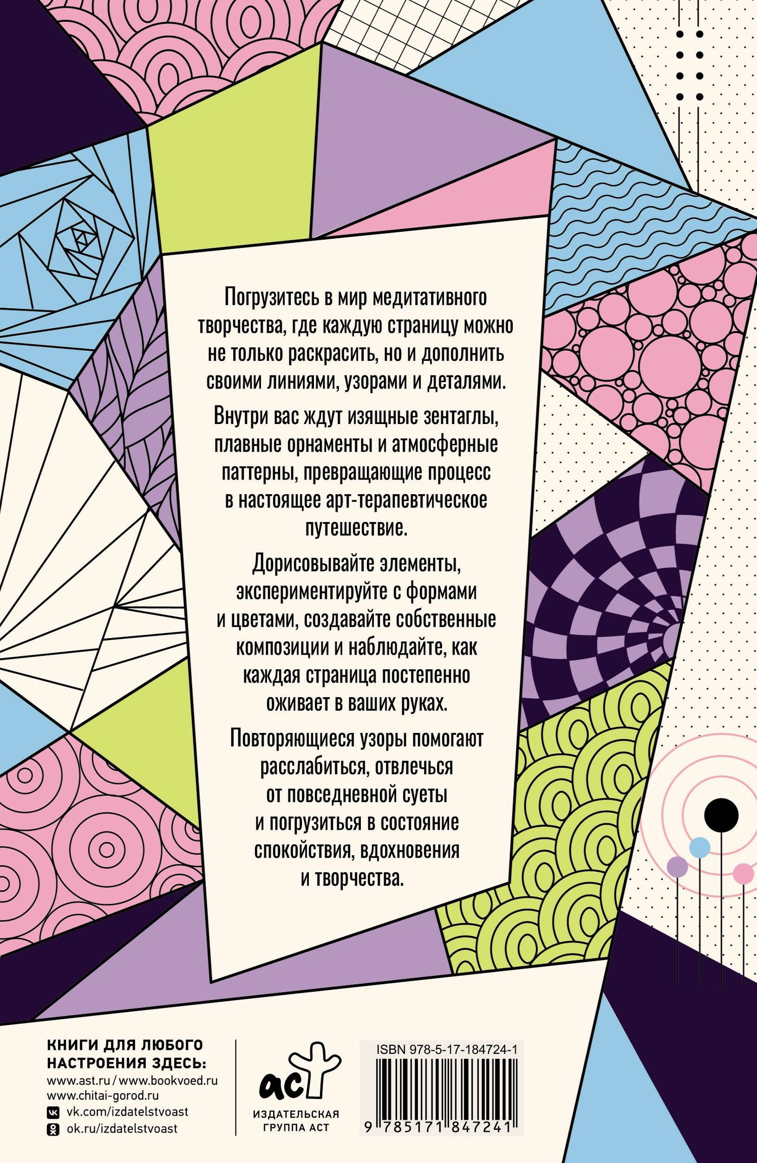 Мила Вельш: Зентаглы. Дорисуй и раскрась
