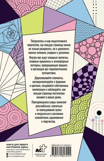 Мила Вельш: Зентаглы. Дорисуй и раскрась