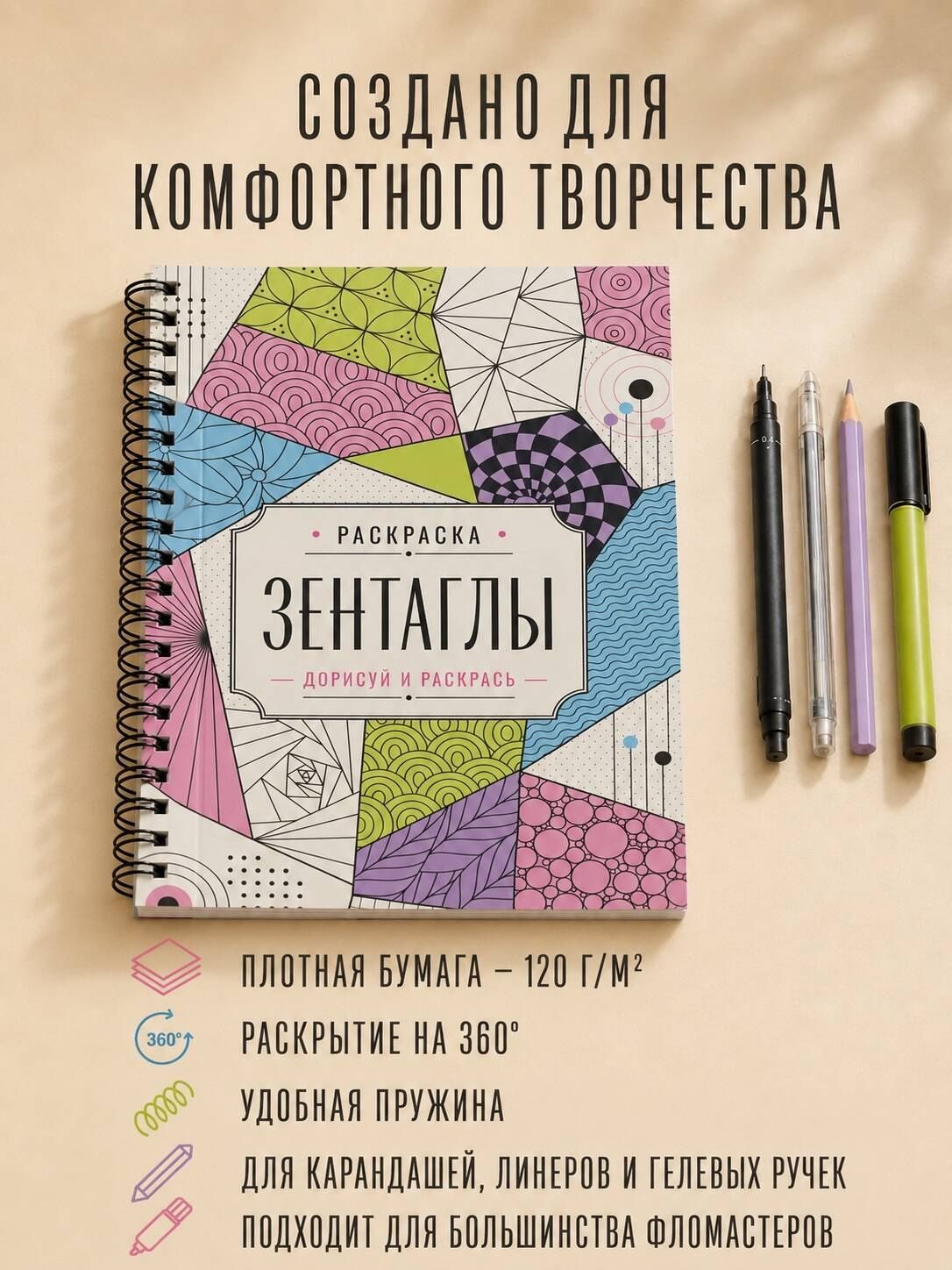 Мила Вельш: Зентаглы. Дорисуй и раскрась