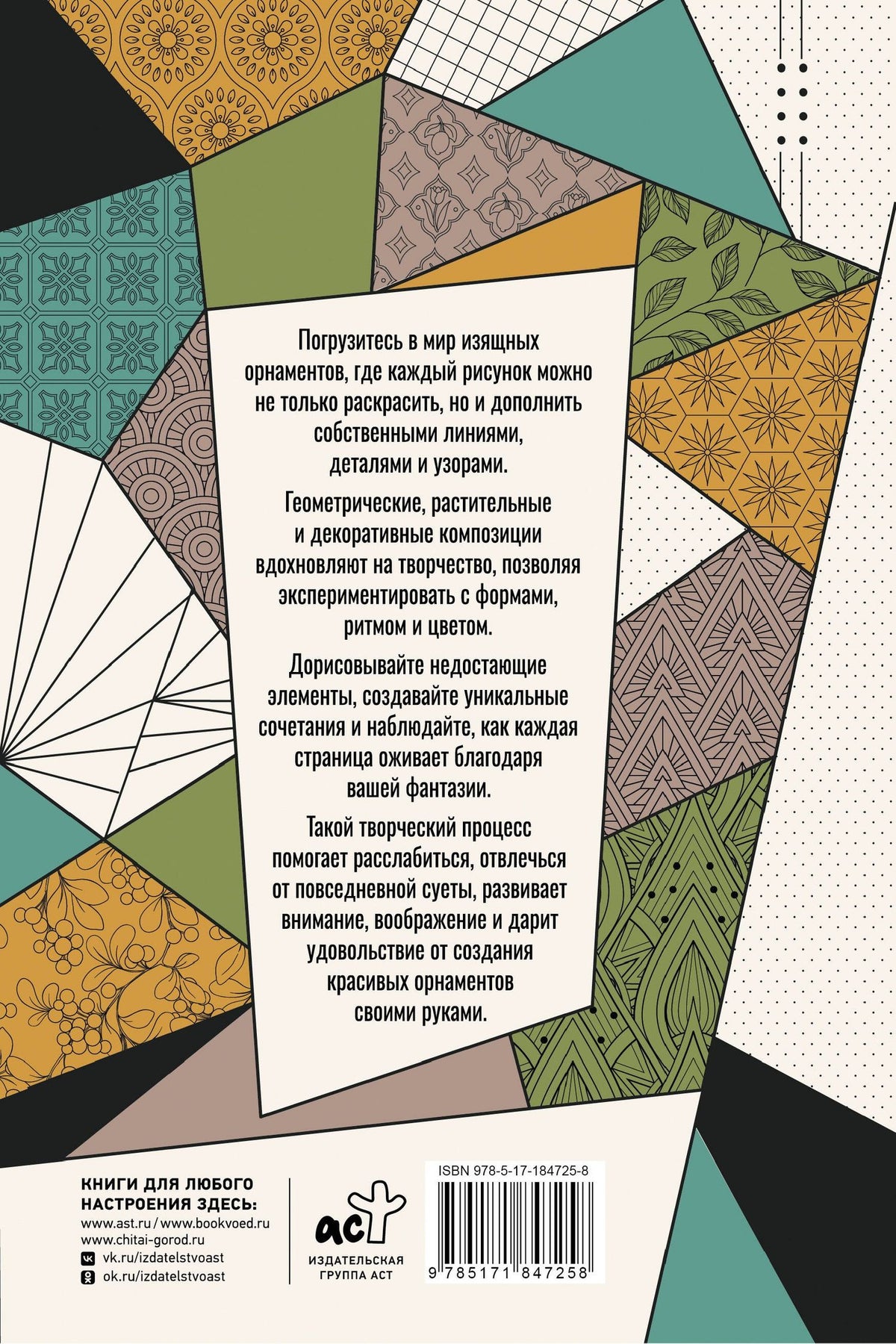 Мила Вельш: Узоры. Дорисуй и раскрась