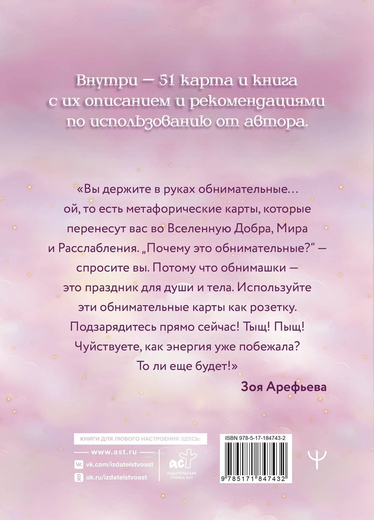 Зоя Арефьева: Кошичкин АРАкул. Когда нужна поддержка и ответы. Метафорические бунтарские карты