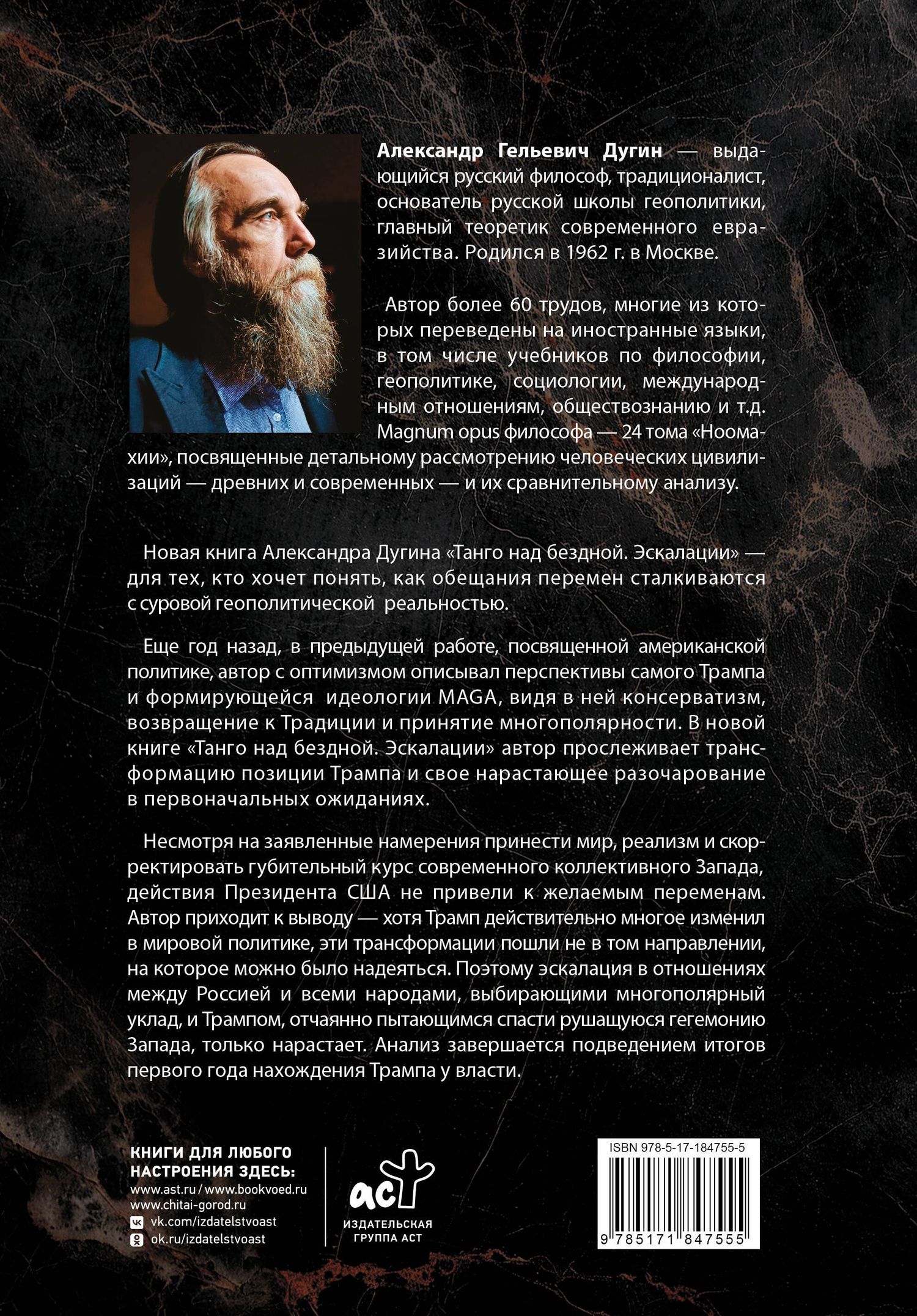 Александр Дугин: Танго над бездной. Эскалации