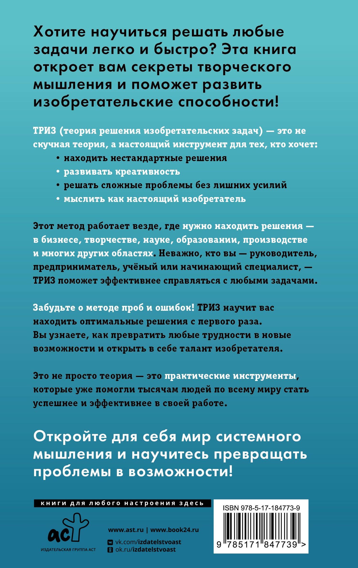 Всеволод Логинов: ТРИЗ. Как решить любую проблему