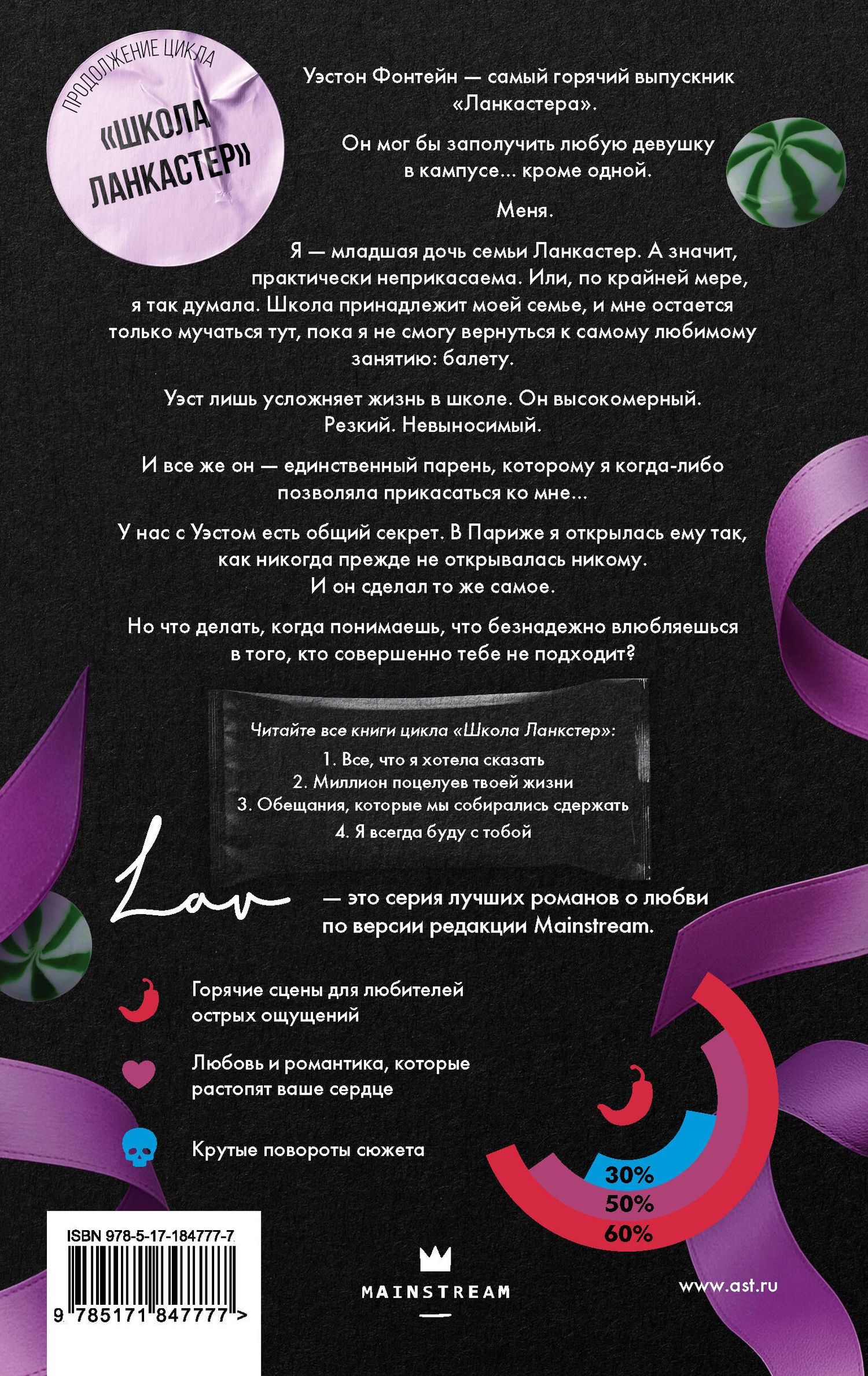 Моника Мерфи: Я всегда буду с тобой