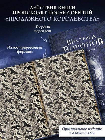 Ли Бардуго: Шестерка воронов. Темный берег: письма из Кеттердама