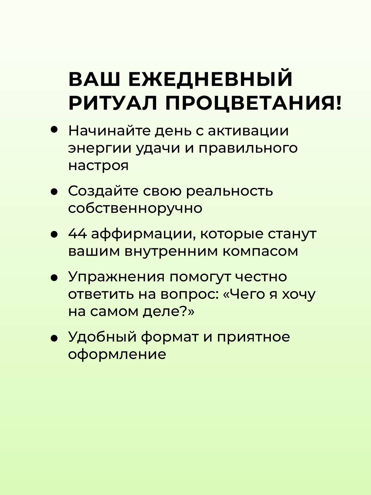 Прописи для взрослых. Аффирмации для женщин с намерением на успех и процветание