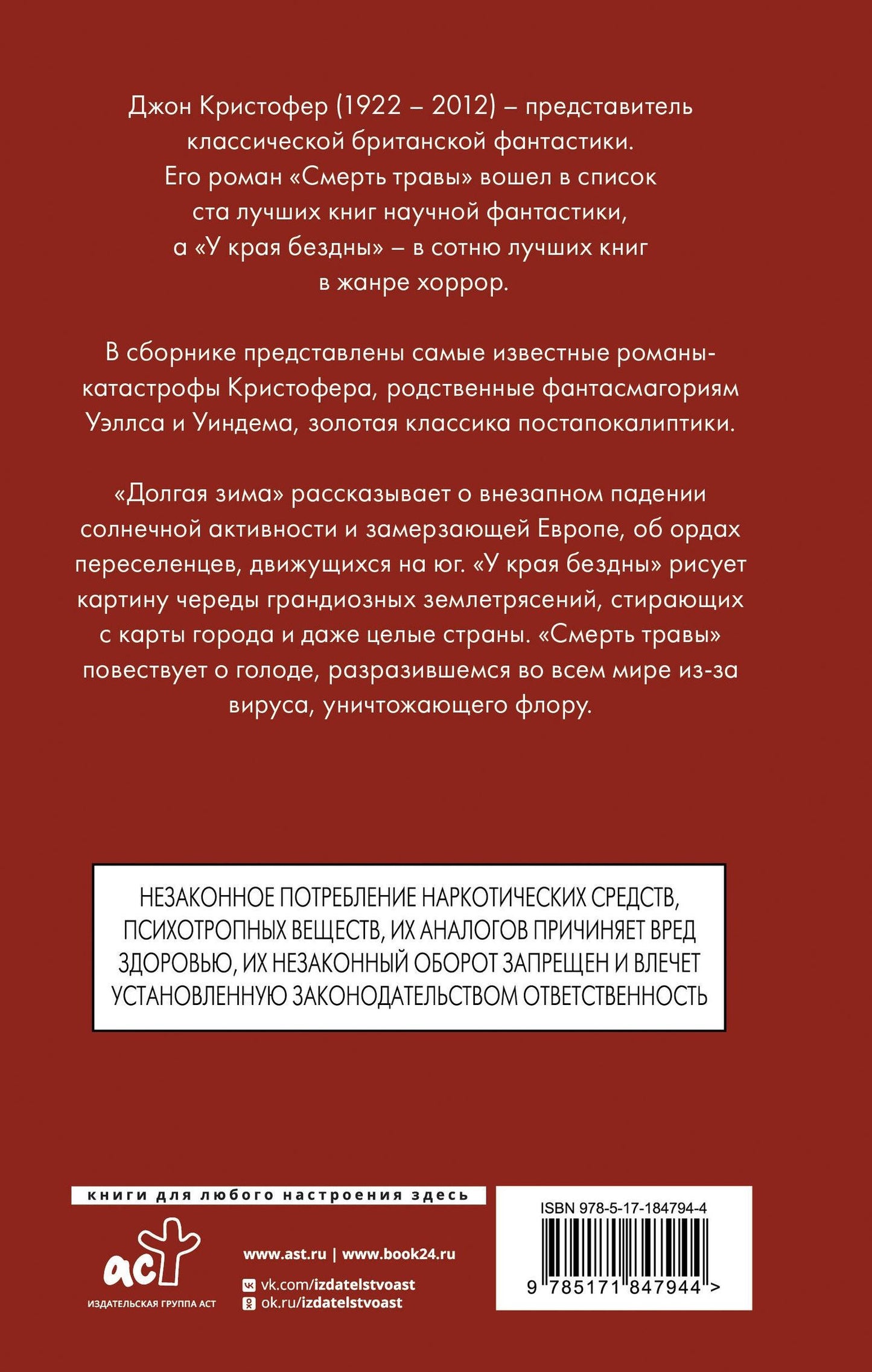 Джон Кристофер: Смерть травы