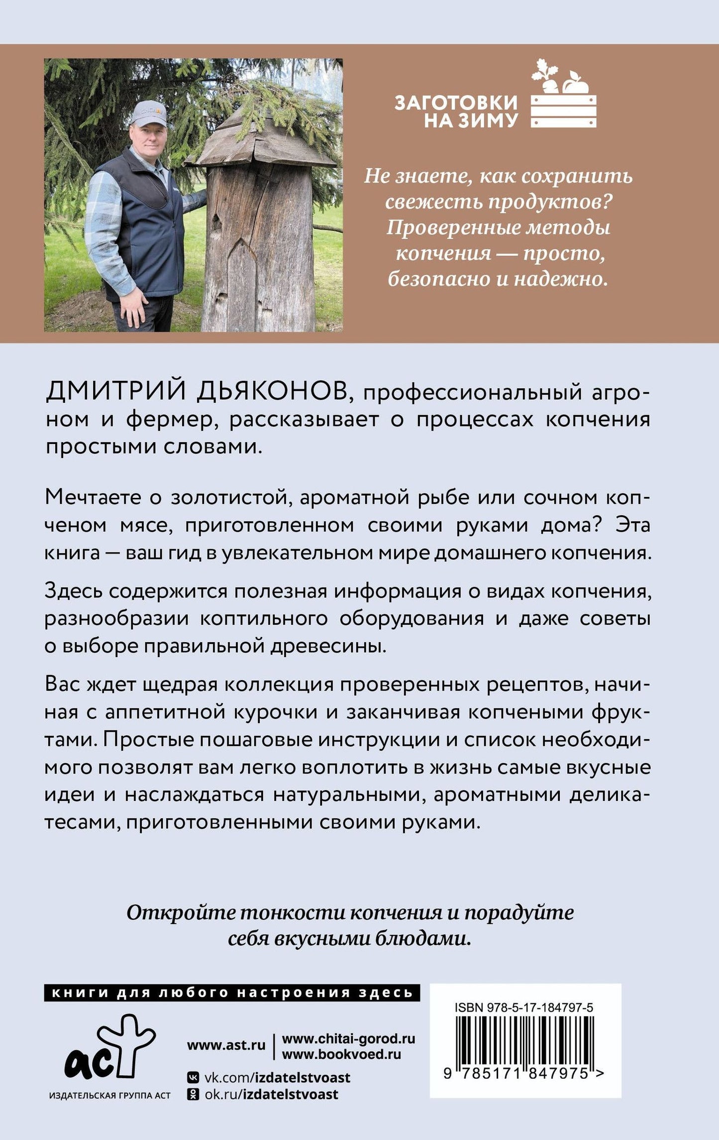 Дмитрий Дьяконов: Коптим дома! Просто, вкусно, по домашним рецептам