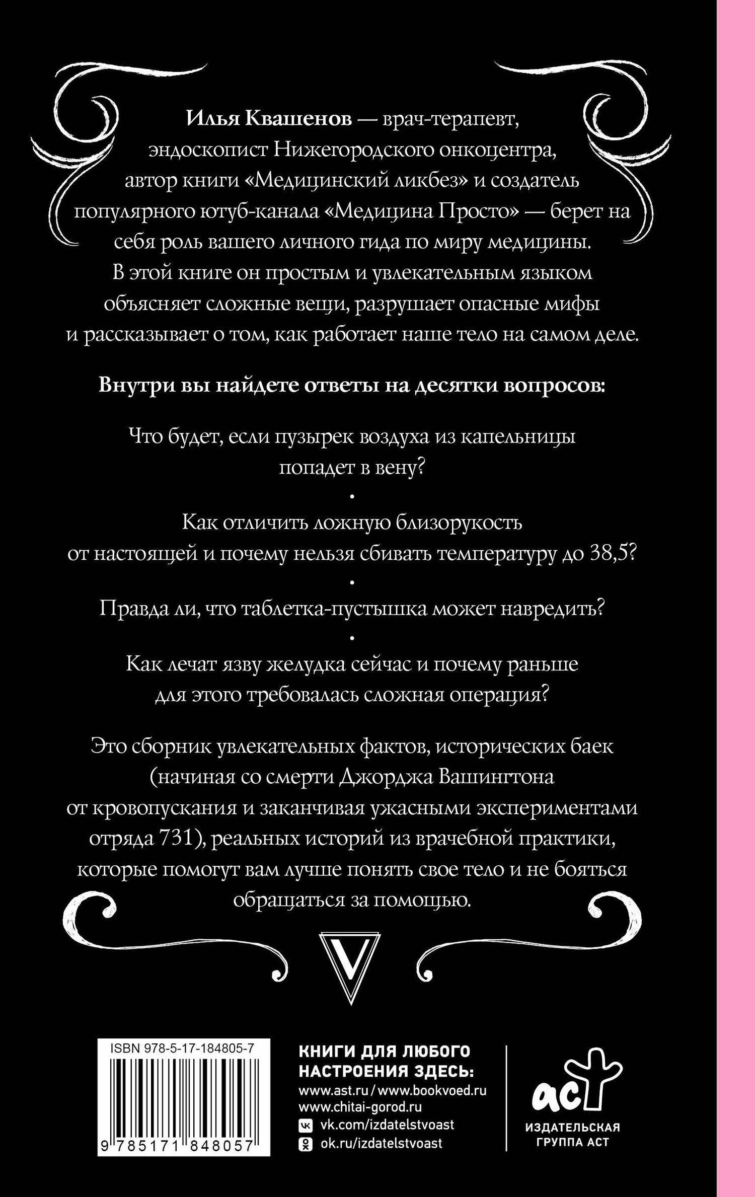 Илья Квашенов: Медицина в шпаргалках