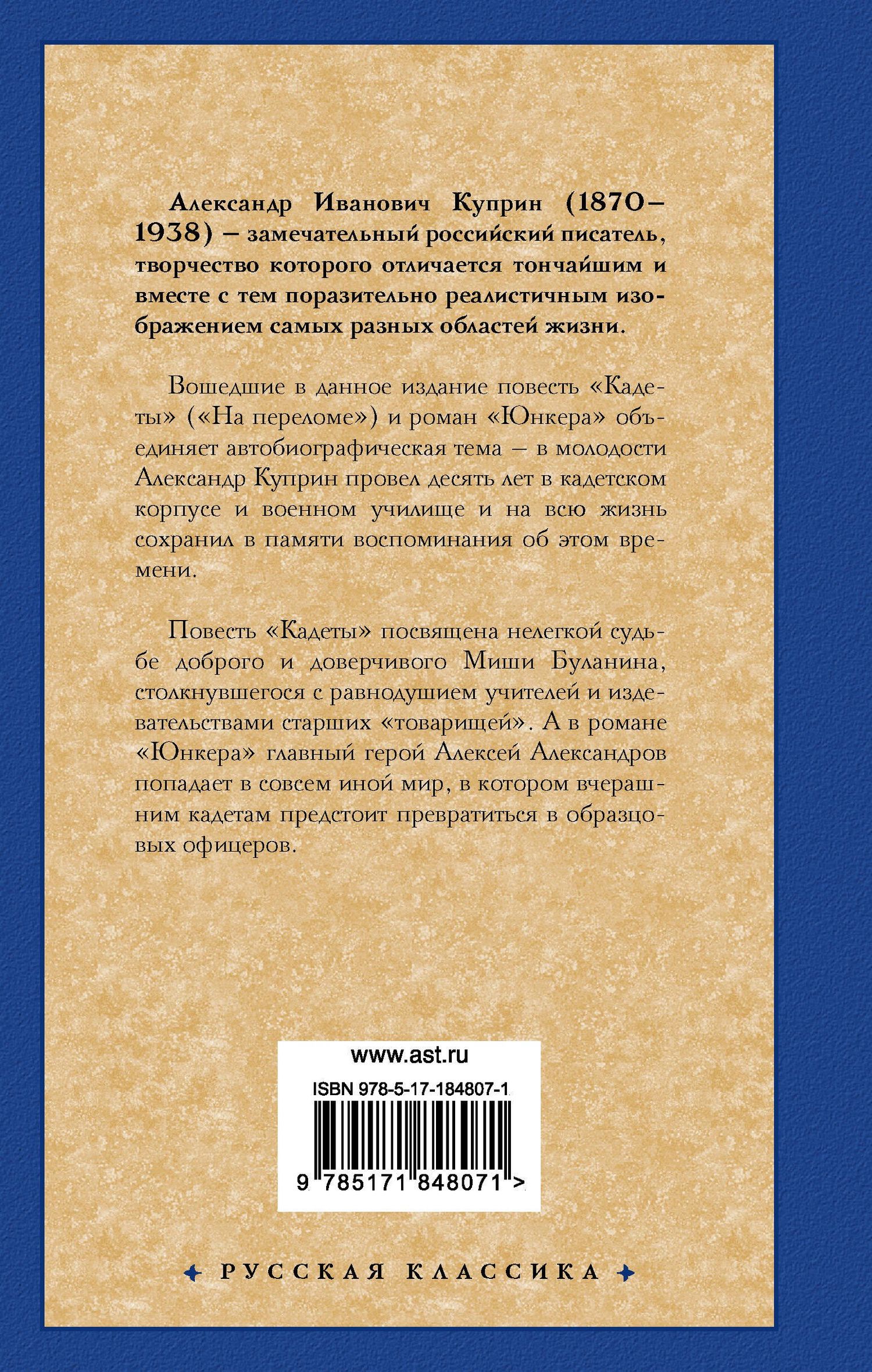 Александр Куприн: Кадеты. Юнкера