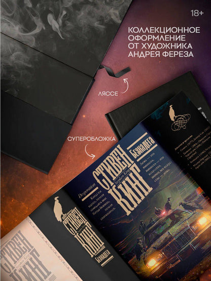 Стивен Кинг: Безнадега