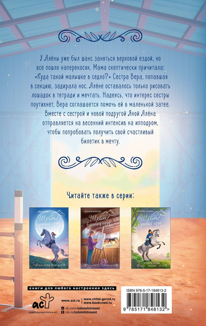 Алиса Цветкова: Счастливый билетик