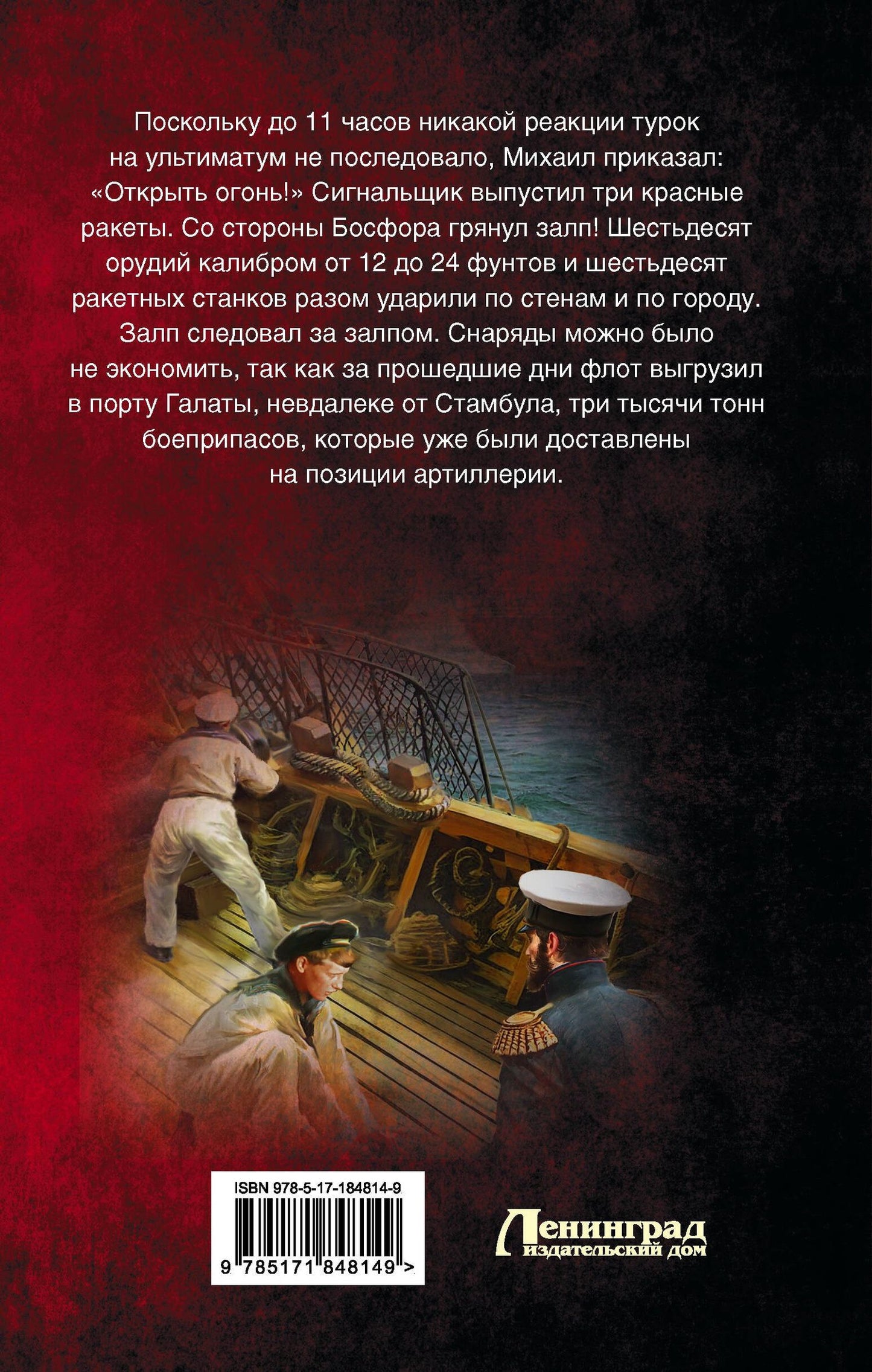 Виктор Старец: Николай I – Завоеватель
