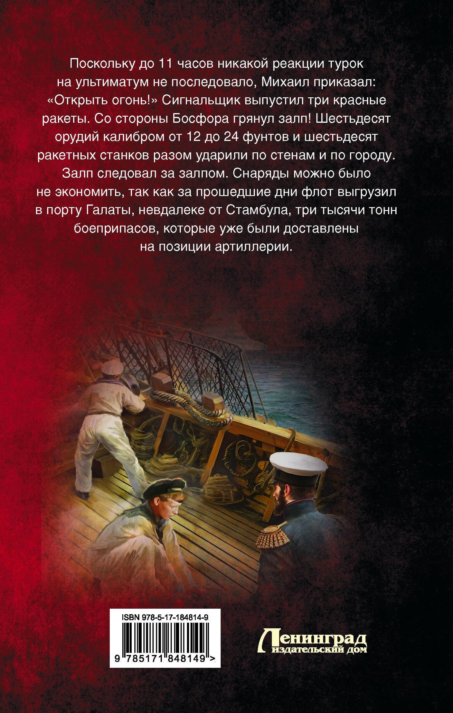 Виктор Старец: Николай I – Завоеватель