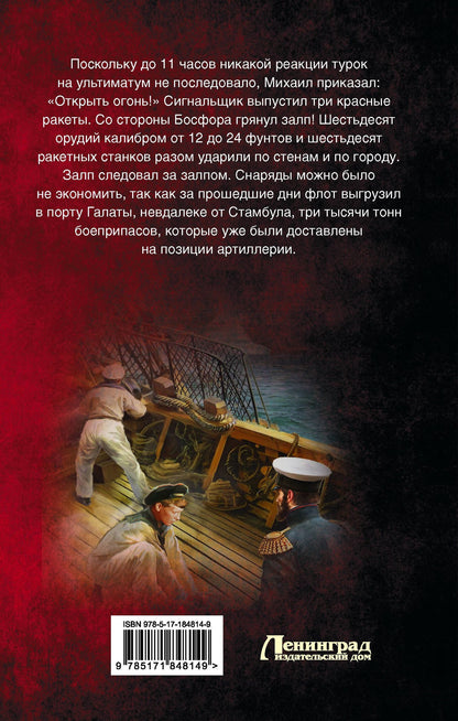 Виктор Старец: Николай I – Завоеватель