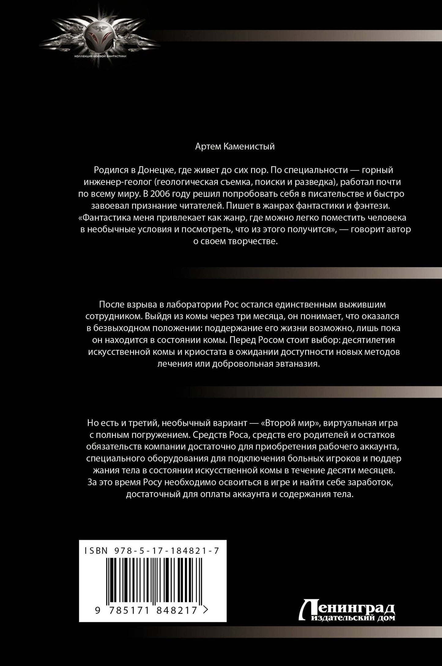 Артем Каменистый: Самый странный нуб