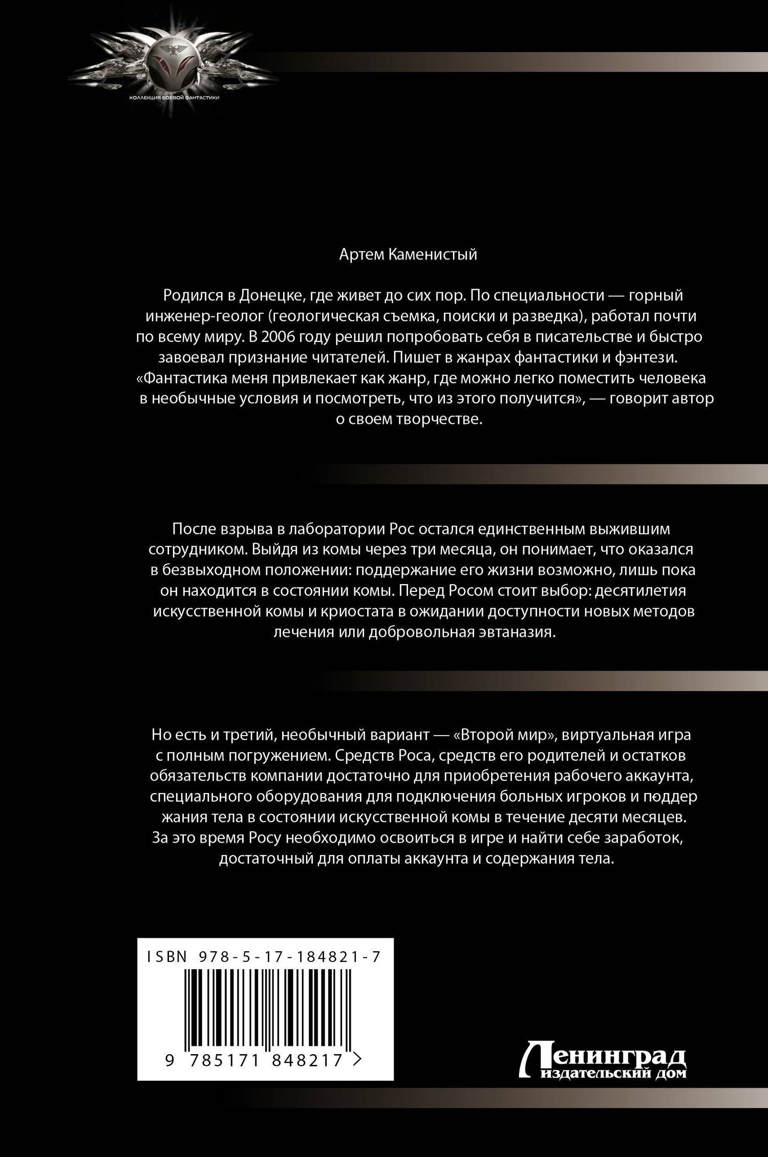 Артем Каменистый: Самый странный нуб