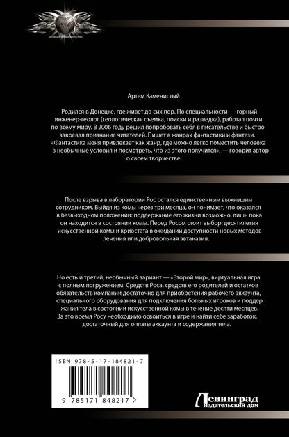 Артем Каменистый: Самый странный нуб