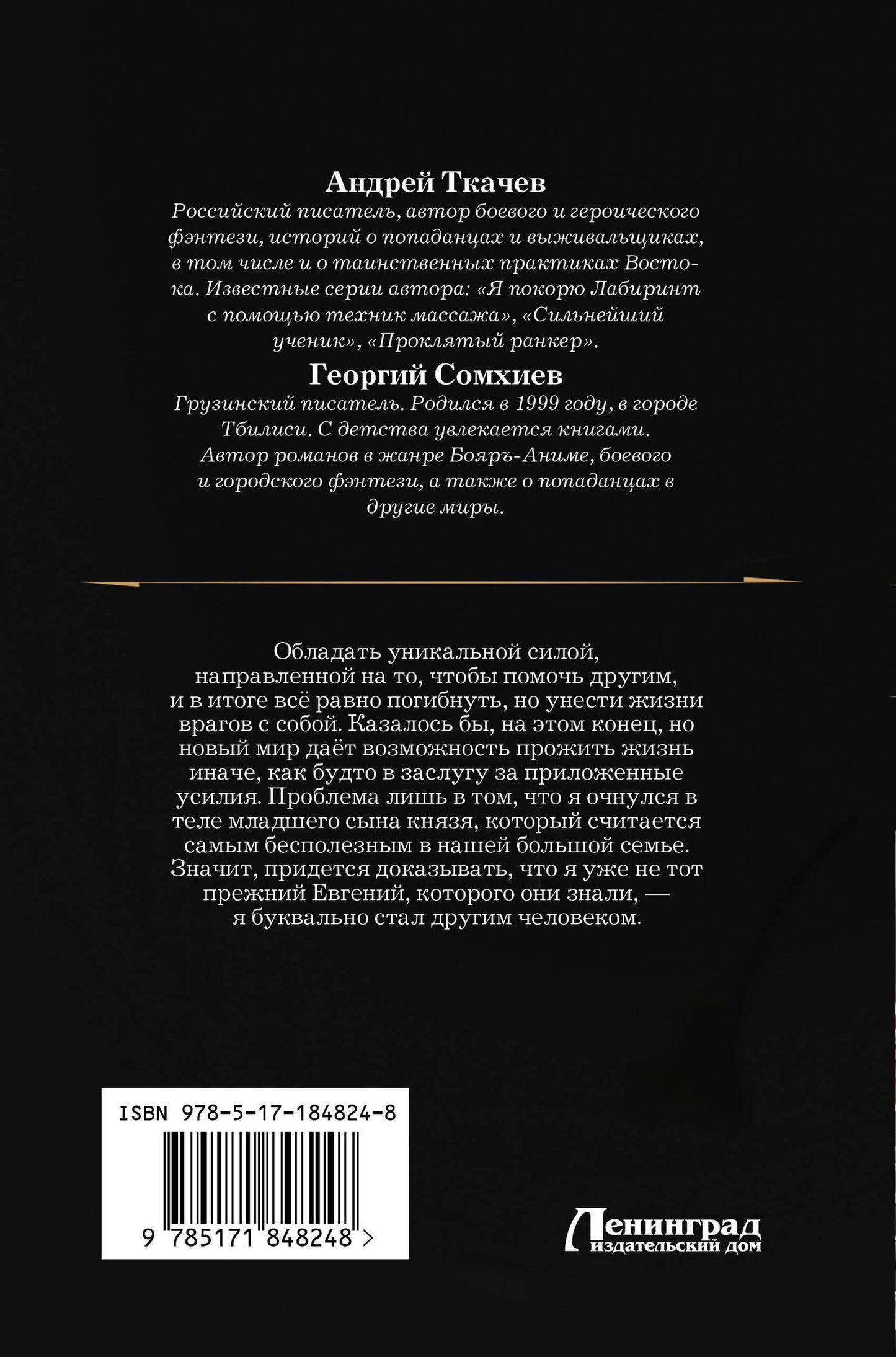 Георгий Сомхиев: Младший сын князя (сборник)