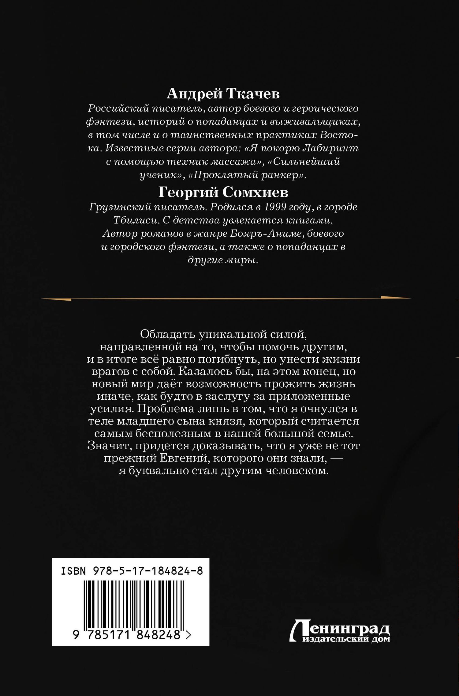Георгий Сомхиев: Младший сын князя (сборник)