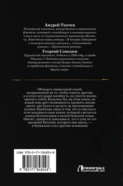 Георгий Сомхиев: Младший сын князя (сборник)