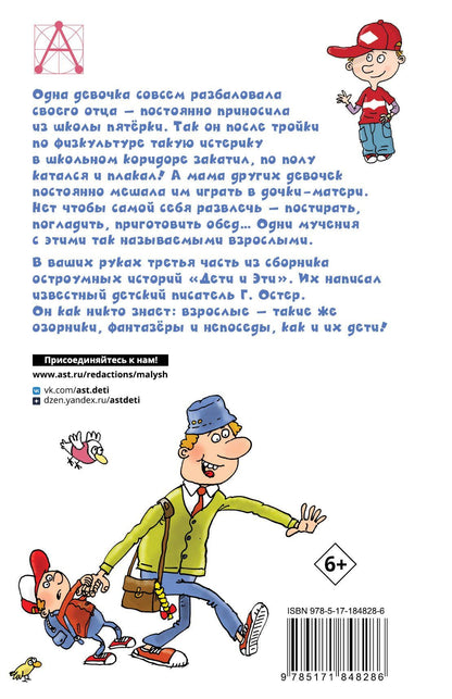 Григорий Остер: Дети и Эти - 3. Какие-то чудеса...