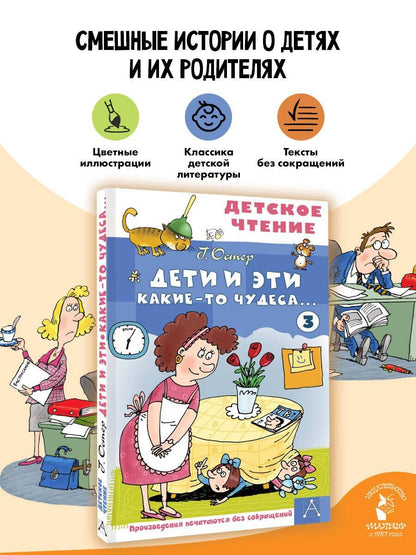 Григорий Остер: Дети и Эти - 3. Какие-то чудеса...