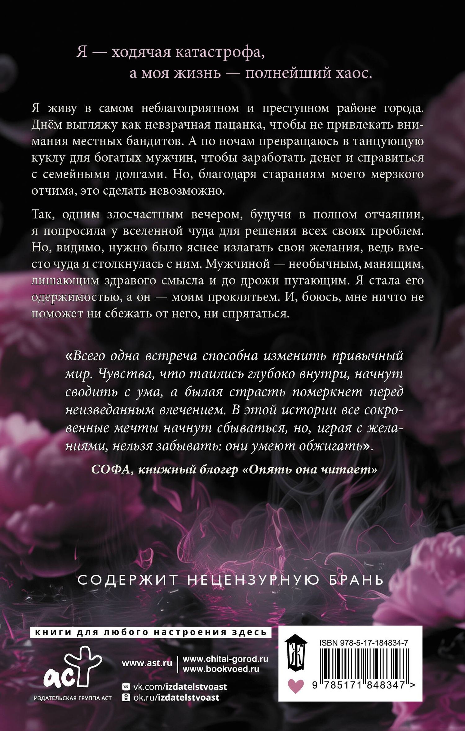 Тори Майрон: В ритме сердца