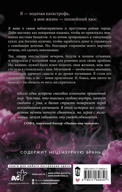 Тори Майрон: В ритме сердца