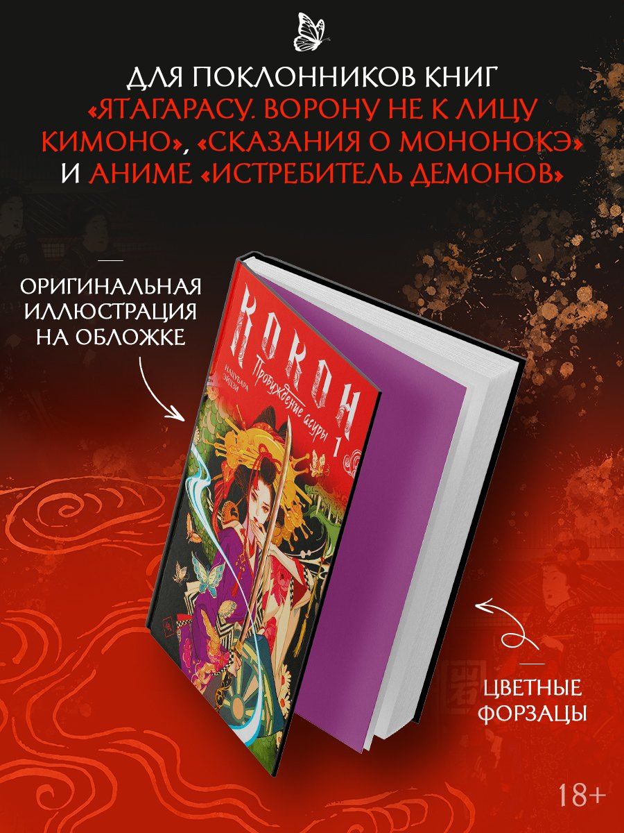 Нацубара Эйдзи: Кокон. Пробуждение асуры. Книга 1