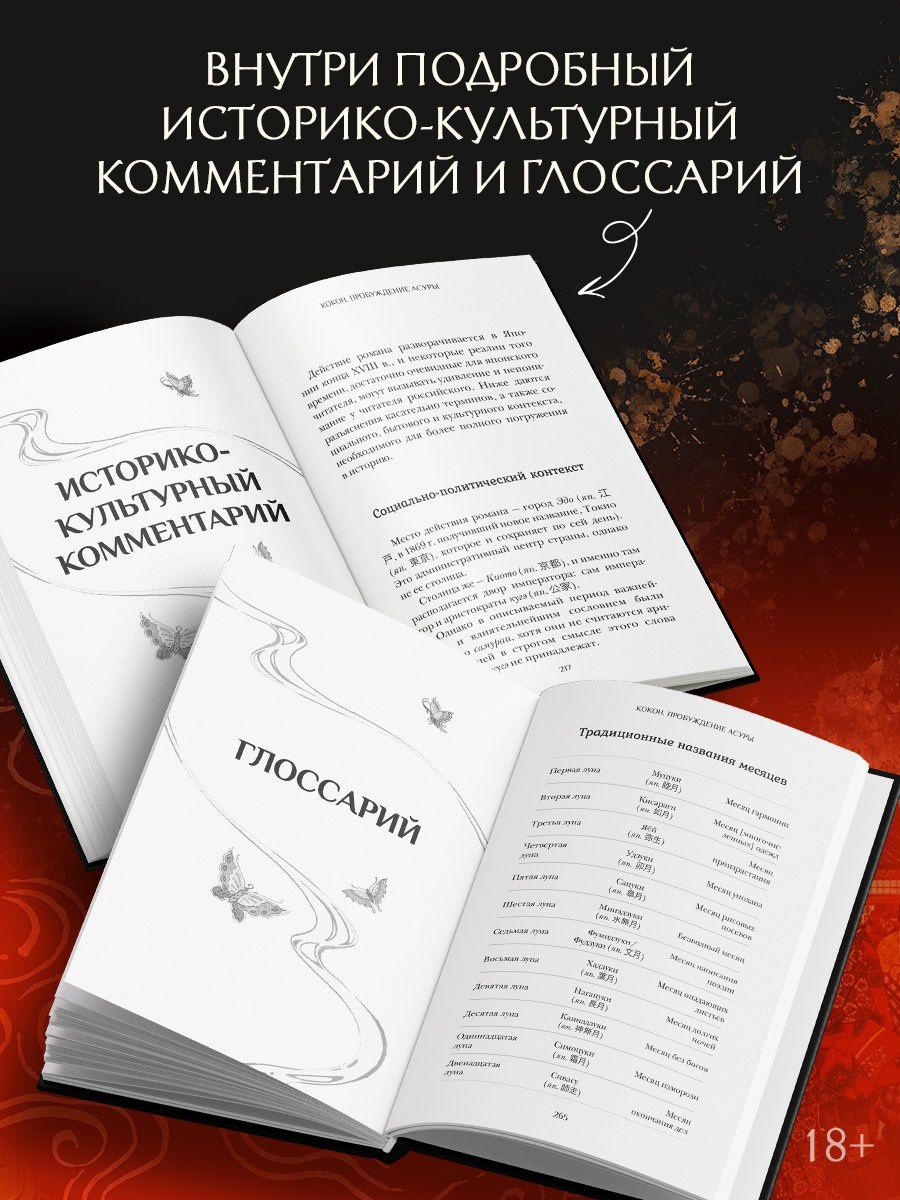 Нацубара Эйдзи: Кокон. Пробуждение асуры. Книга 1