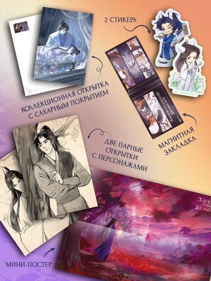 Жоубао Жоу: Хаски и его учитель Белый кот. Книга 3 + лимитированный мерч
