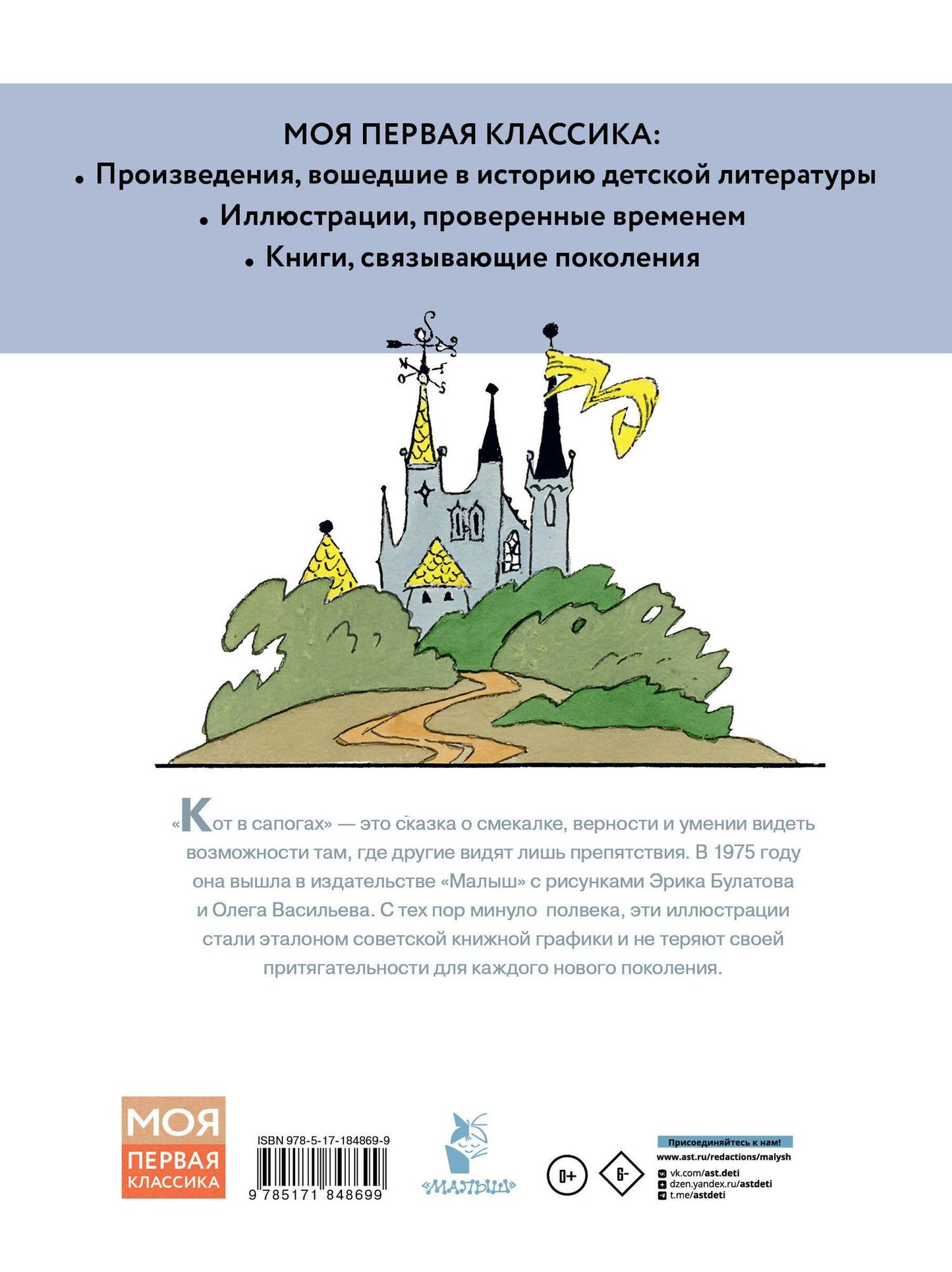 Шарль Перро: Кот в сапогах. Рисунки Э. Булатова и О. Васильева